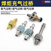 Portable welding tool inflatable bridge oxygen bridge gas nitrogen Bridge inflatable connection refrigerator air conditioning welding torch