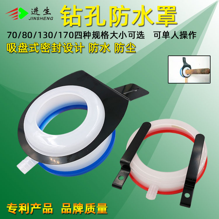 Intake air conditioning Water drill drilling Waterproof cover Anti-fouling cover Dust cover Dirt collector Drilling water connector Dust collector