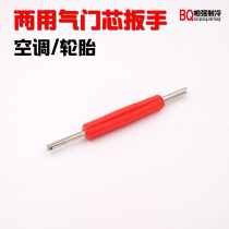 Valve core wrench car air conditioning tire dual-purpose wrench valve core air core manual multi-function