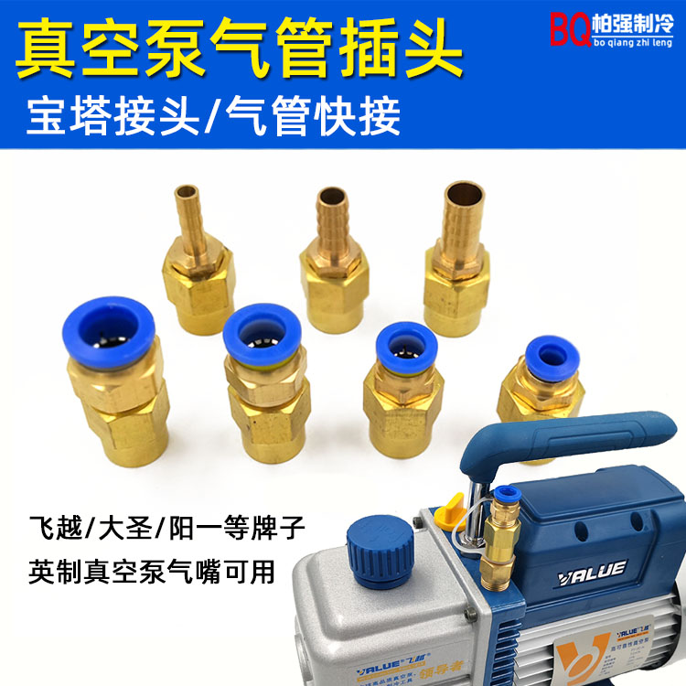 Vacuum pump air pipe joint inner pumping head full copper pagoda pipe quick pick up vacuum press screen pumping vacuum