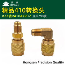Hongsen Boutique Air conditioner R410a adapter pure copper filler tube conversion head fluorine tube R22 to R32 connector