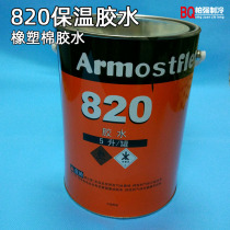 820 Glue rubber tube special glue thermal insulation Glue rubber plastic adhesive quick-drying thermal insulation glue