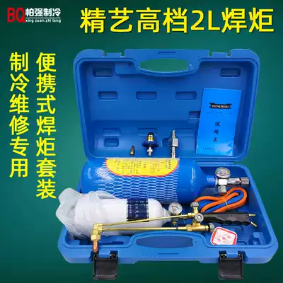 Jingyi 2L portable welding torch set 2 liters small oxygen welding tool refrigeration maintenance welding tool welding gun