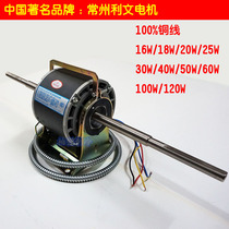 Changzhou Liwen central air conditioning motor fan coil motor YDK YSK motor dual axis copper wire motor