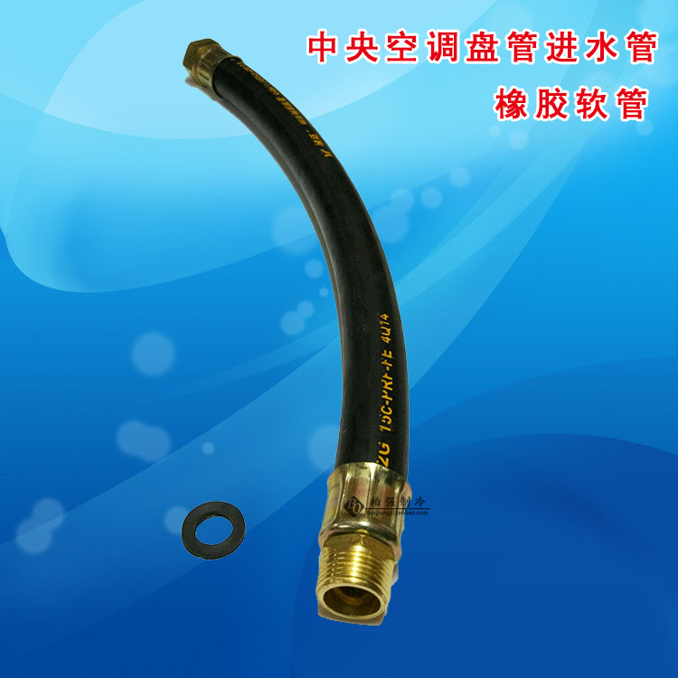 Air conditioning rubber hose Central air conditioning hose Fan coil special inlet pipe Air conditioning pipe 6 points DN20