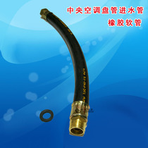 Air conditioning rubber hose central air conditioning hose fan coil special water inlet pipe air conditioning pipe 6 points DN20
