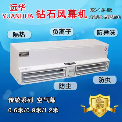 Yuanhua diamond air door FM-1 5-12 large wind air curtain air curtain machine 0 6 0 9 1 2 1 5 meters key
