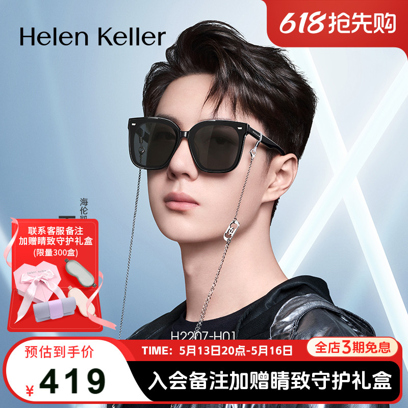 【王一博と同じメガネ】ヘレン・ケラーのトレンドサングラス 男女兼用 運転用偏光サングラス H2207