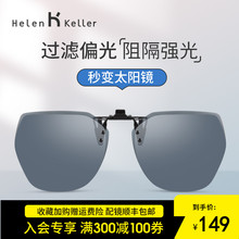 海伦凯勒新款时尚墨镜夹片太阳镜防紫外线男女近视眼镜开车潮H823