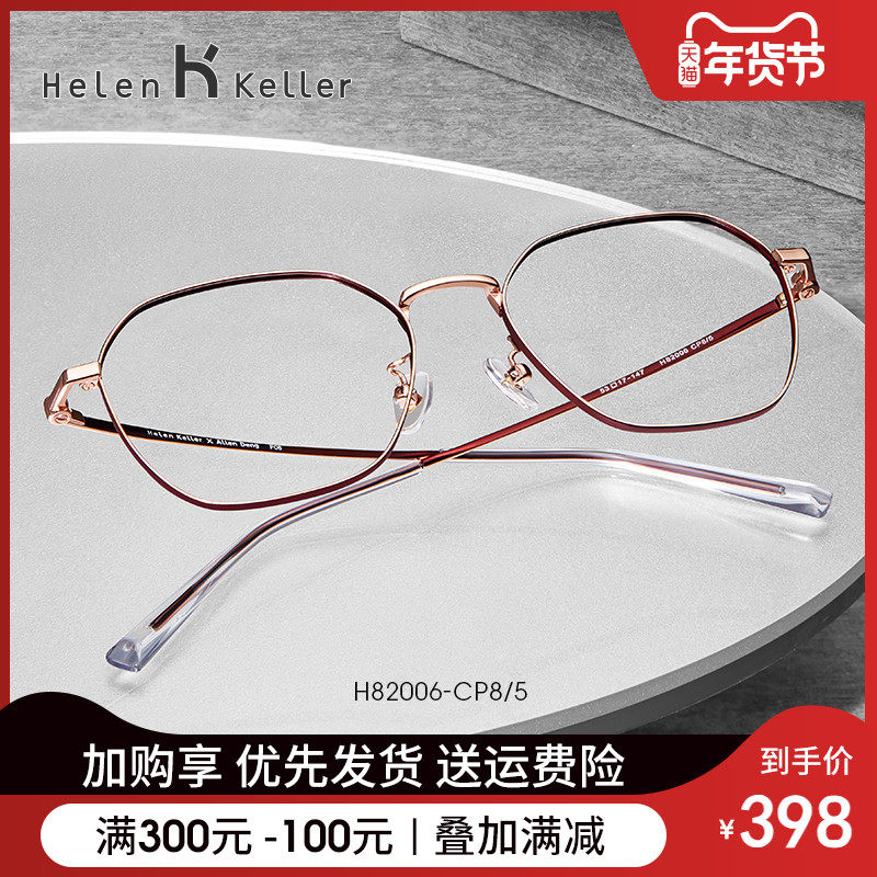 Helen Keller myopia glasses female degree line can be equipped with anti Blue Ray anti radiation glasses frame ins Wind male 82006