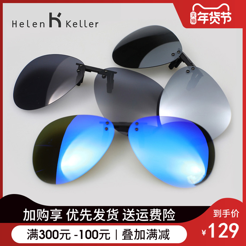 Helen Keller sunglasses clip polarized driving myopia sunglasses clip driving hanging piece night vision goggles clip H805