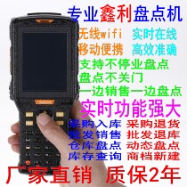 Xinli inventory machine data collector Yiteng Budweiser Sixun Wintong line real-time docking warehouse scanning