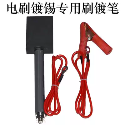 Supply brush tinned brush plating pen graphite anode brush plating pen brush plating equipment brush plating machine