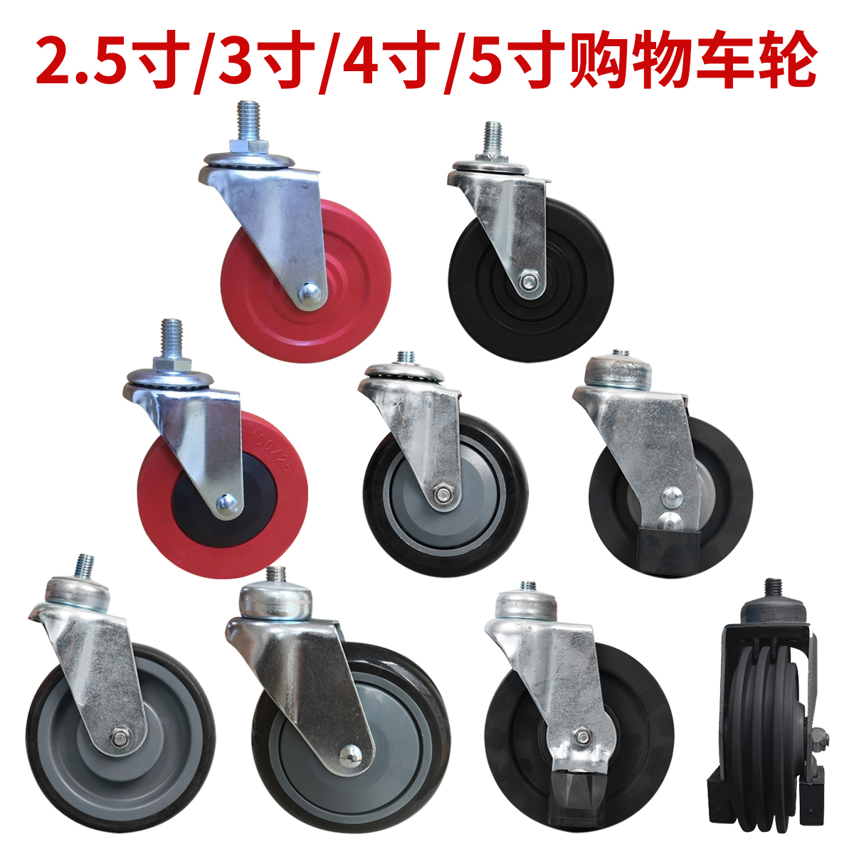 Supermarket Shopping Cart Wheels Accessories Small Trolleys 2 Inch 3 Inch 4 Inch 5 Inch PVC Wheel PU Load Wheel TPR Silent Wheels