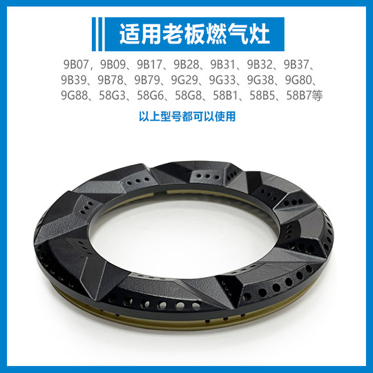 Suitable for Boss Gas Stove Accessories Burner Gas Cap 9g80 9B28 9B32 58B5 9B17 9g38