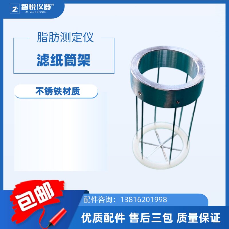 脂肪测定仪滤纸筒架滤纸包裹样品与抽提杯搭档使用样品放置处工具