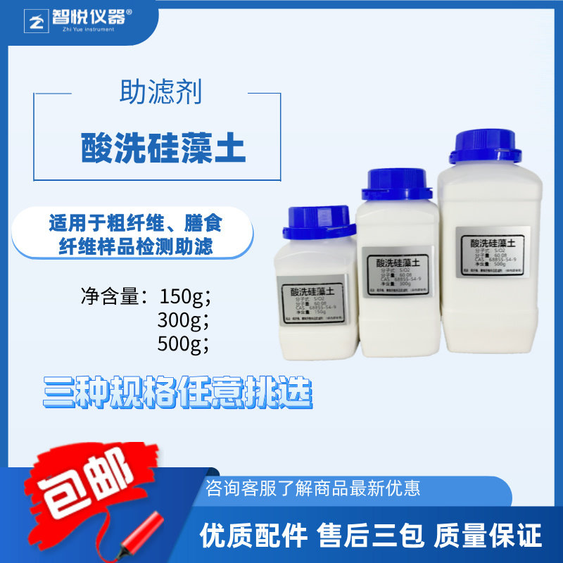 酸洗硅藻土助滤剂粗纤维测定仪膳食纤维测定仪检测样品解决难抽滤