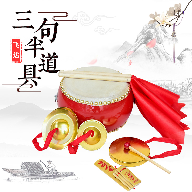 Three-and-half-prop suit in the occasion of great occasion adult children brass gongs and drums cymbal three and a half performance supplies