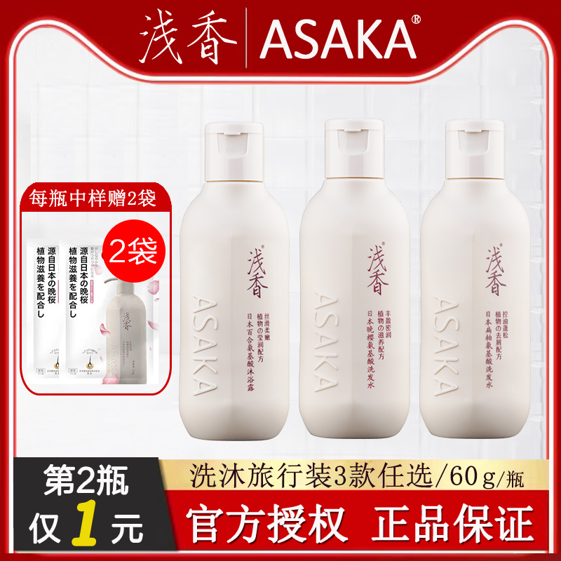 Japan Late Cherry Asaka Shallow Aroma Amino Acids Anti-Hair Shampoo Official Flagship Store Lentil To Oil