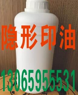 Cardboard Box Anti-Serial Goods Oil Invisible Anti-counterfeiting Seal Oil Invisible oil Water Wine Voucher Fluorescent oil 