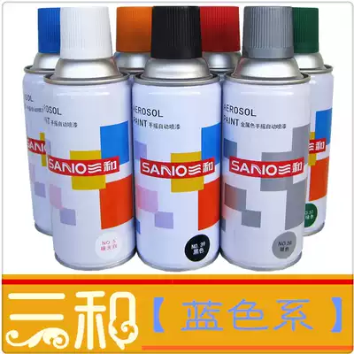 Sanhe automatic spray paint sky blue Liberation Blue Diamond Blue deep blue giant power King Juli blue transparent blue flash light blue