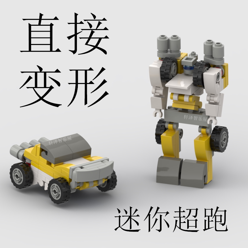 Moc Mini Mini Directly Transformable Off-Road Vehicle Robot Assembly Model Building Blocks Movable Figurine Robot Indoor Moc Mini Mini Directly Transformable Off-Road Vehicle Robot Assembly Model Building Blocks Movable Figurine Robot Indoor