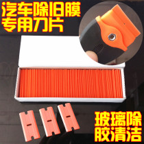 Mini scraper blade Scraper blade Small scraper blade Plastic double-edged blade Car film tool cleaning blade