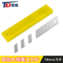 Tajima 18MM art blade broken blade Wallpaper wallpaper paper cutter blade Large art blade