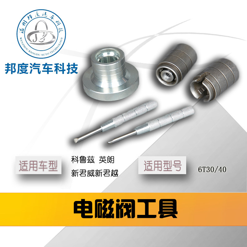 Buick Automatic Transmission Computer Solid Valve Repair Improvement Impact 6T30E 40E Special Tool