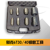 Copper sleeve 6T30 40 mounting tools Automatic transmission Copper sleeve Cupper tools Buick Kaiyue Junwei Lacrosse