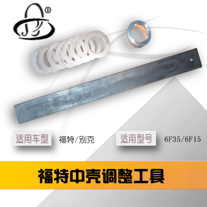6F35 Medium Shell Adjustment Tool Adjusting Gasket Abnormal Wear Adjustment Ford Escape Buick Automatic Transmission