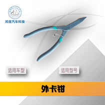 External calipers Automatic transmission repair tools Spring pliers Flat head flat head external calipers flat mouth rim pliers