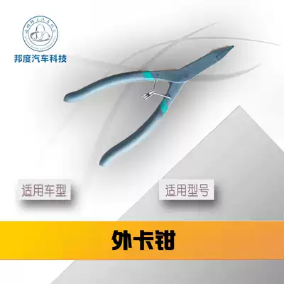 Outside calipers automatic transmission repair tool Circlip pliers flat head flat outside calipers flat steel ring clamp