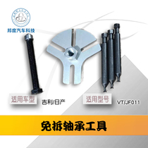 Automatic transmission tool Nissan bearing Geely infinite CVT bearing special domestic VT