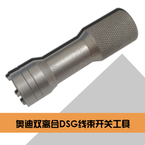 Audi DSG automatic transmission wiring harness switch tool Automatic transmission sensor module tool 0B5