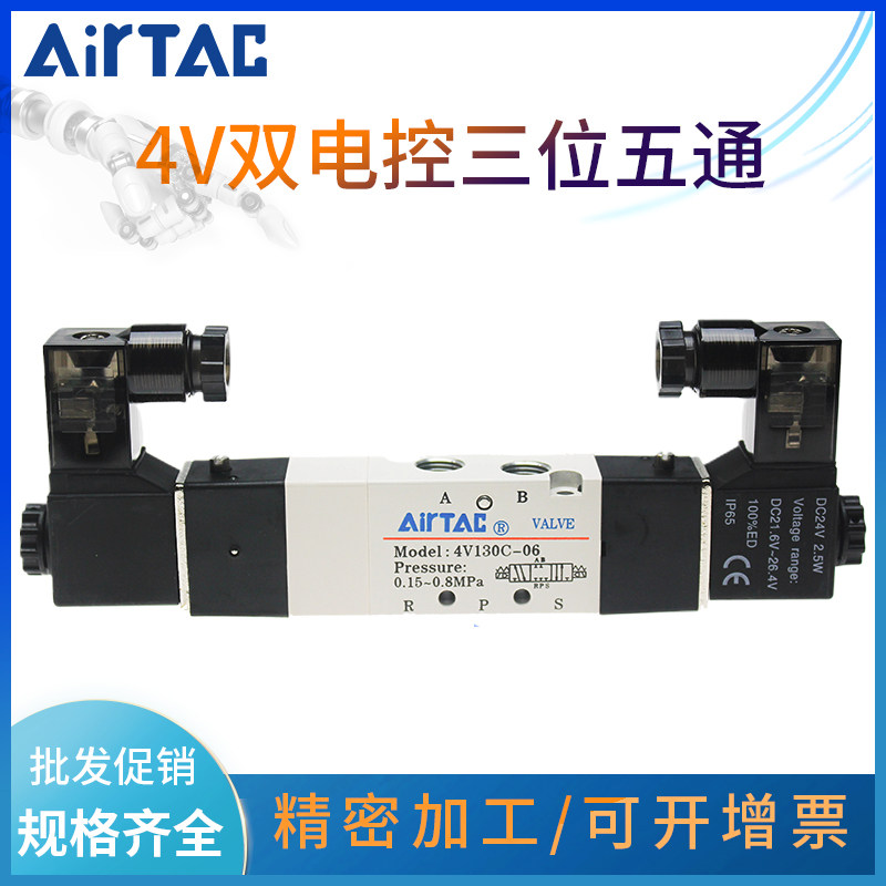 亚德客电磁阀三位五通气阀4V130C/230C/330C/430C-M5/06/08/10/15