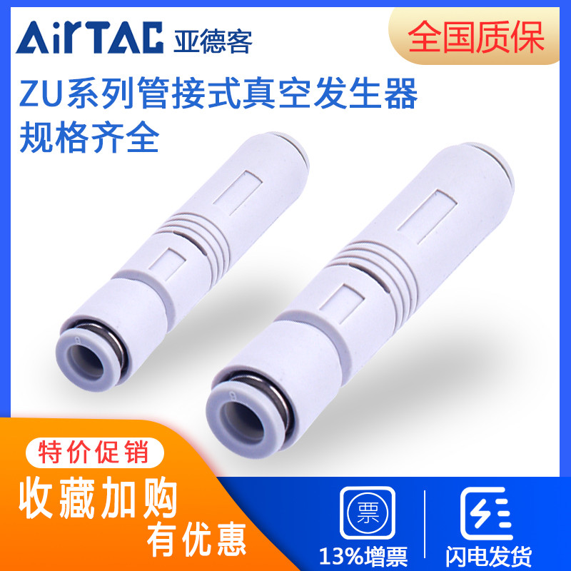 亚德客管接式真空发生器KZU05S/07S管道型迷你型气管6mm 真空流量