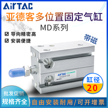 Yade passenger multi-position magnetic fixed cylinder MD20X10S pneumatic components MD20X20SX30X40X50S