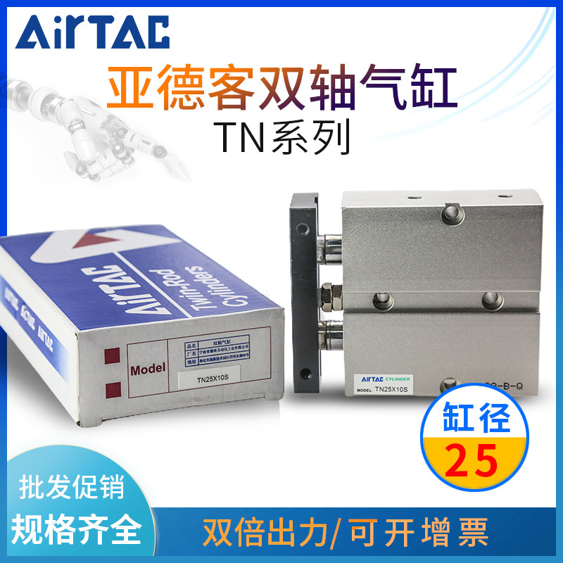 ATC亚德客双轴气缸TN25双杆气动TN25*10*15*20*25*30*40*50*6075S