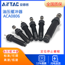 Yade passenger oil pressure buffer ACJ1007 1008 1210 1412 2020 2525 adjustable anti-collision accessories