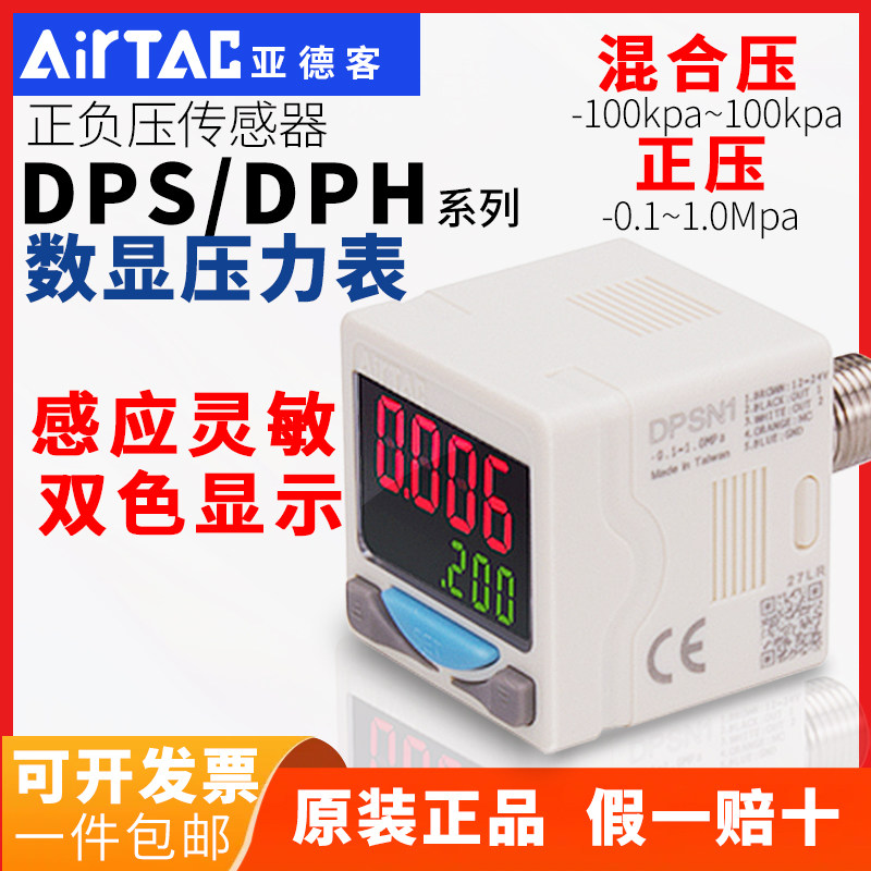 亚德客数显压力表DPSN1/DPH2正负压-0.1-0.1/DPSP1压力开关气压表