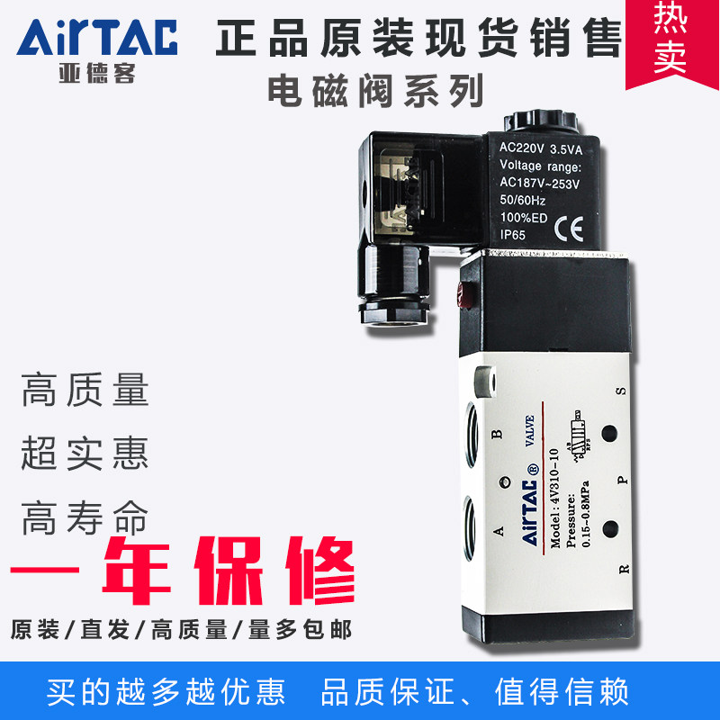 亚德客电磁阀4V110-06 4V21008线圈DC24V AC220V控制五位二通三通
