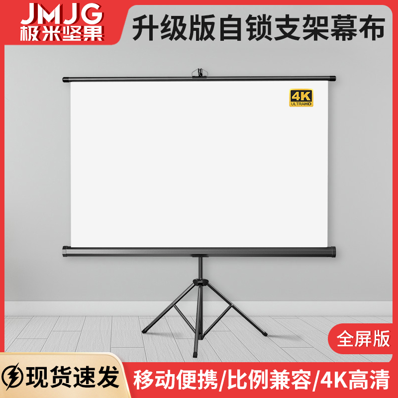 Extreme rice nut bracket curtain cloth mobile portable floor projection curtain cloth Home HD Punch-Free Projector Screen