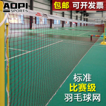 Olympic badminton net standard professional competition badminton net household simple folding portable badminton net