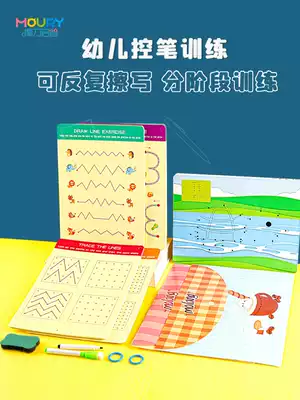 Wan pen connection kindergarten pen control training children's Enlightenment Red Red Book fine movement concentration teaching aids picture book