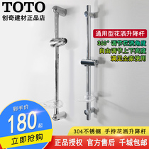 TOTO shower bracket lifting pole DS709 740R holder stainless steel base adjustable height angle