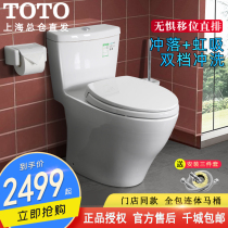 TOTO toilet household CW986RB straight flush transposition toilet toilet deodorant all-inclusive bottom Zhijie toilet