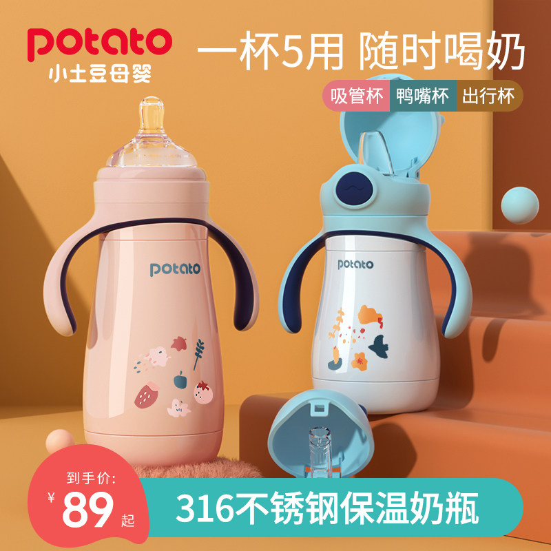 Small potato baby thermos bottle a bottle of more with a pipette nipple large baby dual-purpose night milk thermos cup