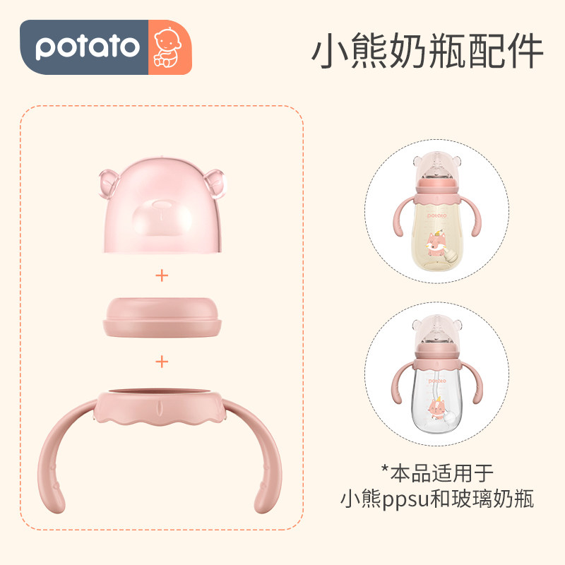 Small potatoes anti-dust lid handle bottle accessories for small bear PPSU bottles and cubs glass bottle accessories