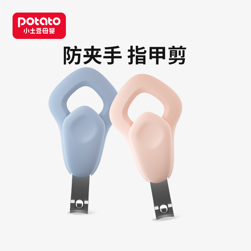 Small Potatoes Baby Fingernail Cut Newborn Special Baby Care Tool Anti-Pinch Meat Nail Clippers Child Scissors